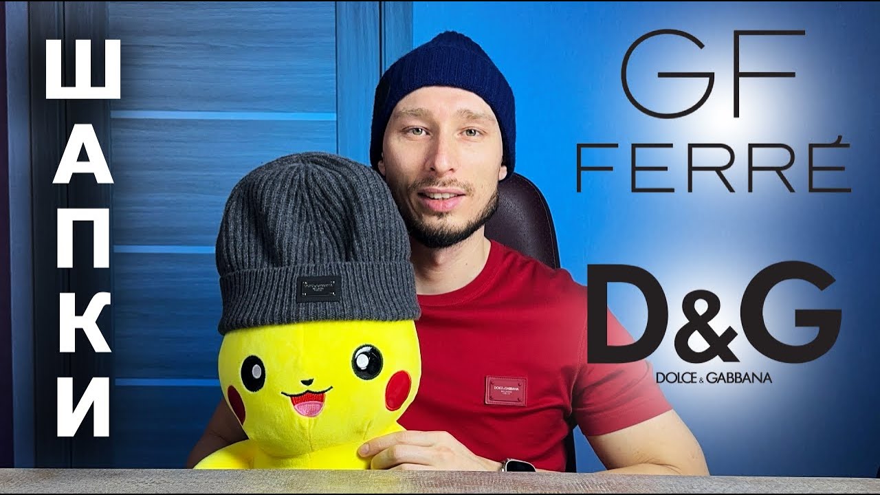 Шапки Dolce & Gabbana и Gianfranco Ferré на зиму