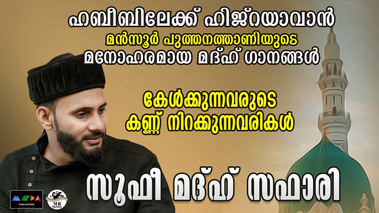 ഈ വരികൾ ഒറ്റക്കിരിയുന്നുകേട്ടാൽ ഹബീബിനെ ഓർത്തു എങ്ങിനെ കണ്ണ് നിറയാതിരിക്കും I Sufi Songs I Madh Naat