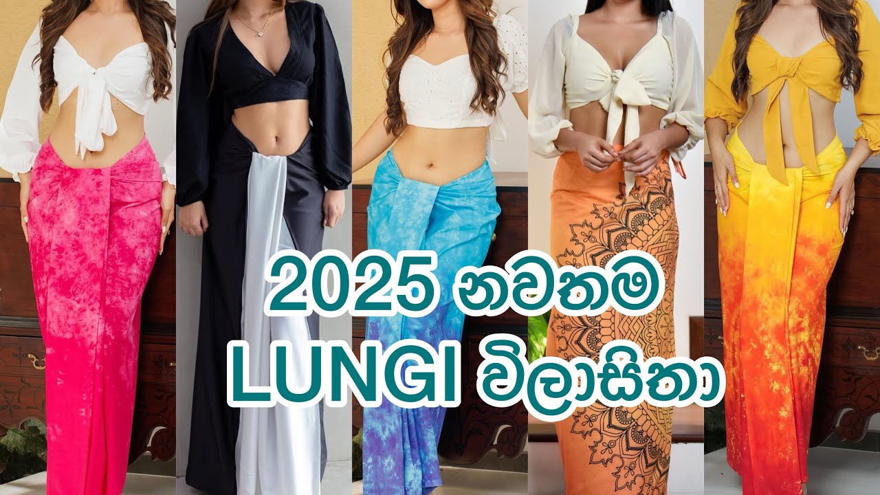 2025 latest lungi designs | Aurudu outfit | lungi night | Aurudu dress | lungi skirt | Sri Lanka
