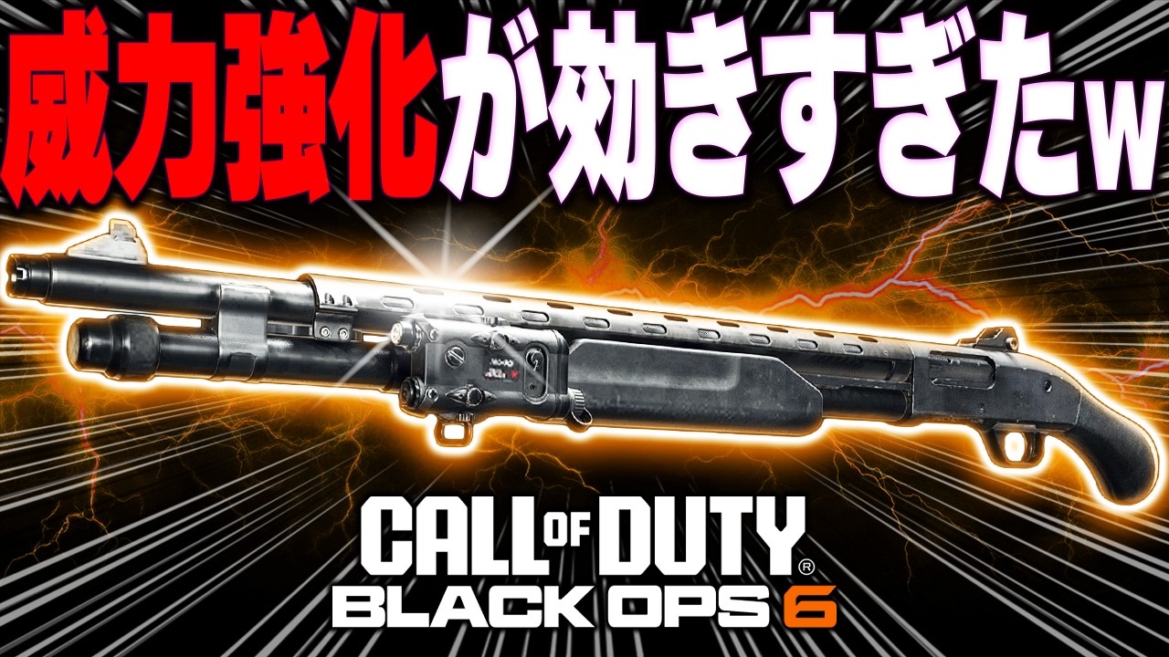 【CoD:BO6】ショットガンの地位が引き上げられた影響で敵が超簡単にキレやすくなりましたｗ【威力強化】