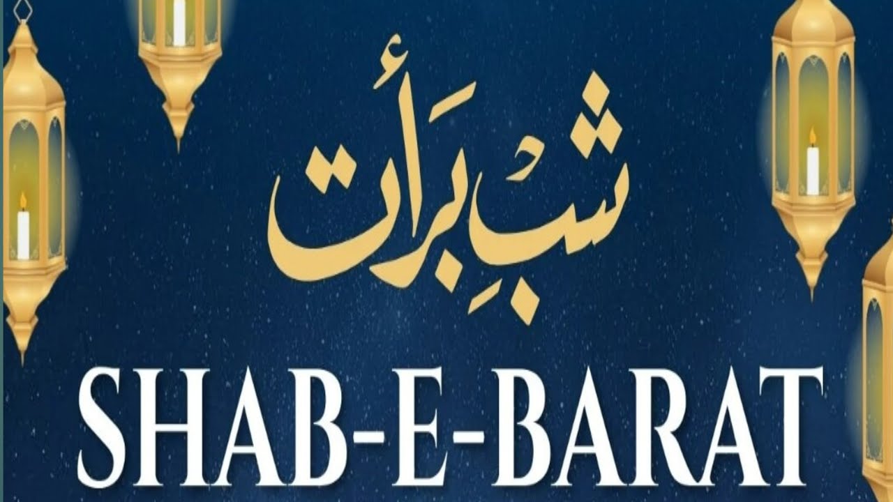 Fazail shab e Baraat #Hubb e nabi official