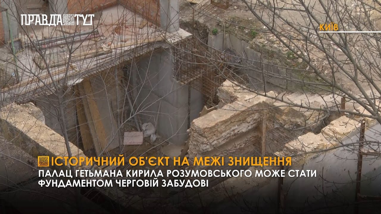 Палац гетьмана Кирила Розумовського може стати фундаментом черговій забудові