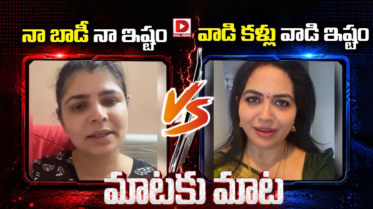 నా బాడీ నా ఇష్టం - వాడి కళ్లు వాడి ఇష్టం | Combat Words Between Singer Chinmayi and Singer Sunitha