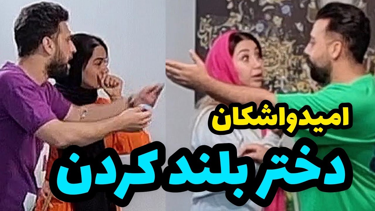 با اشکان رفتیم خراب بازی❌ کلی پول خرج دخترا کردیم😂