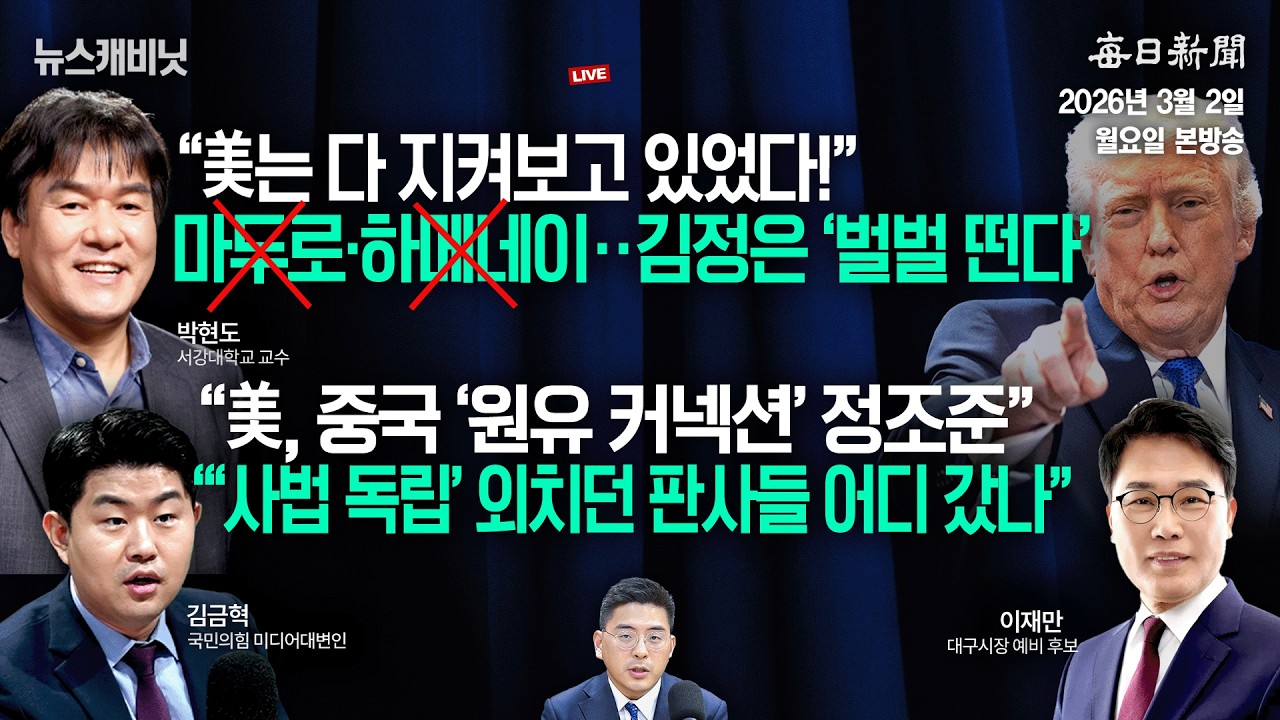 [3/2 월 LIVE] 