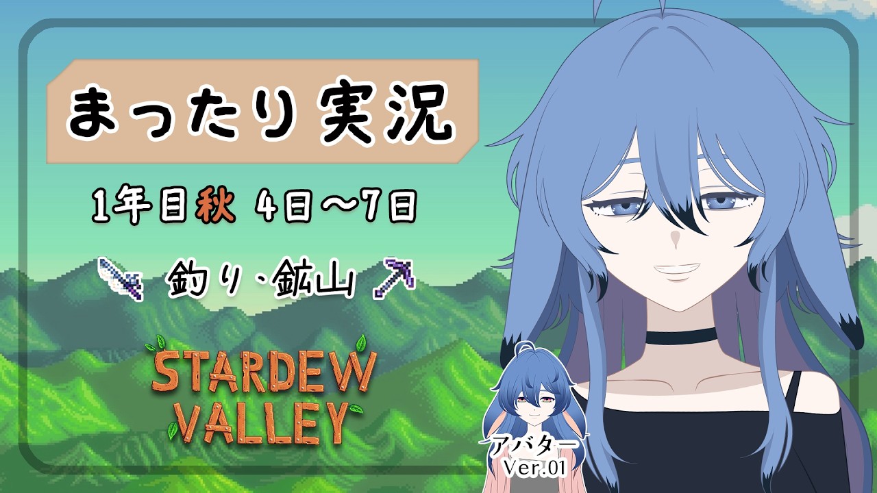【作業用／まったり】1年目秋｜1週間まとめ①（後半）Stardew Valley