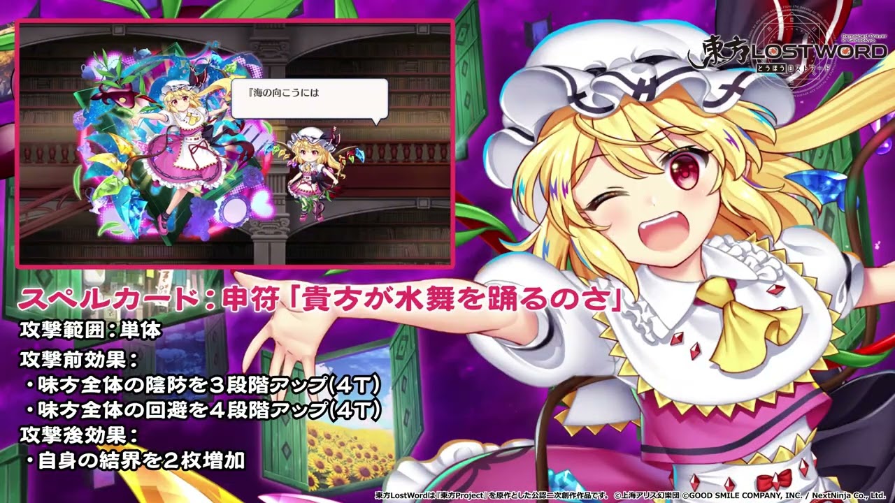 【東方LostWord】擬似二童子：爾子多 フランドール・スカーレット 紹介動画