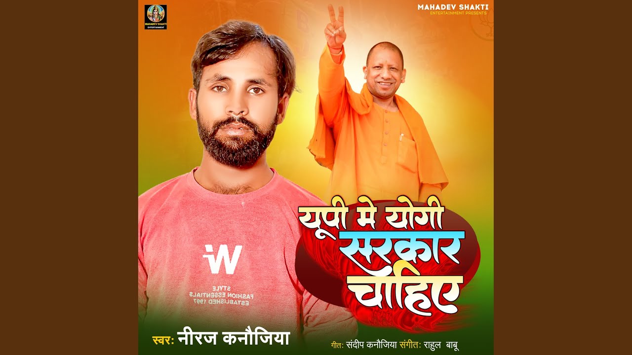 UP Me Yogi Sarkar Chahiye