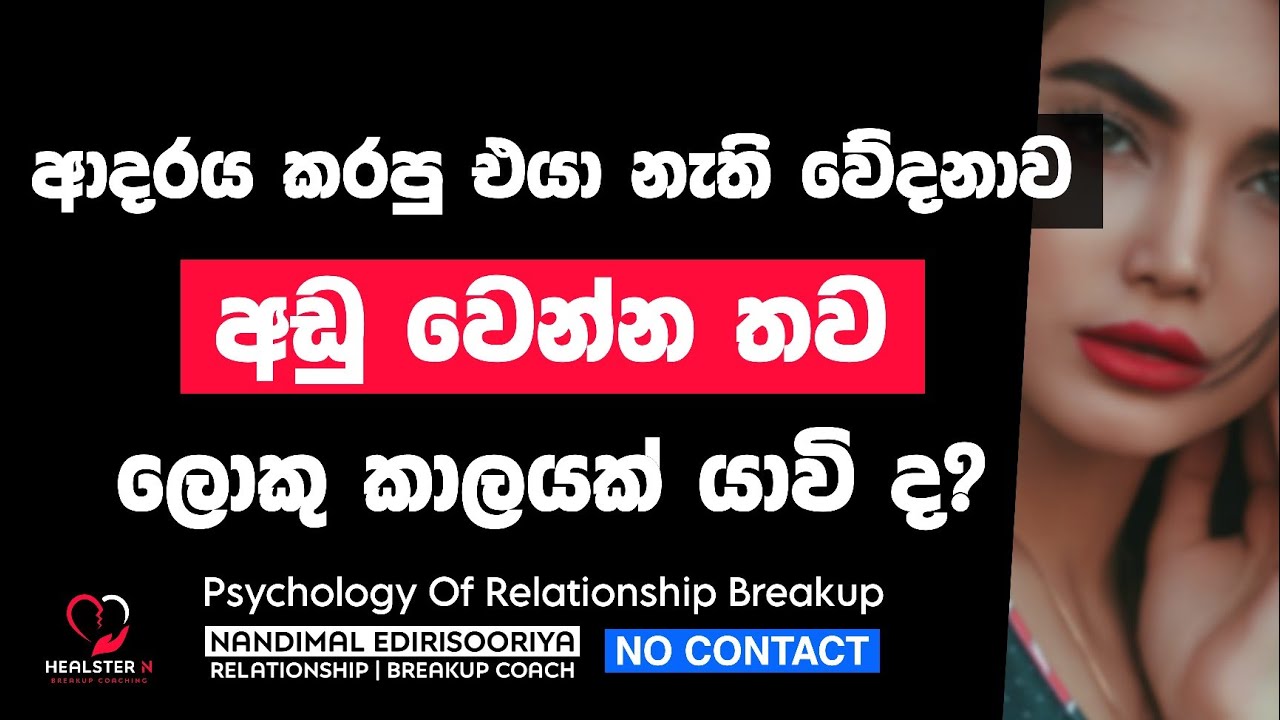 තව කොච්චර කල් ඔයාට දරාගන්න වෙයි ද? | @NandimalEdirisooriya | Relationship Breakup | No Contact