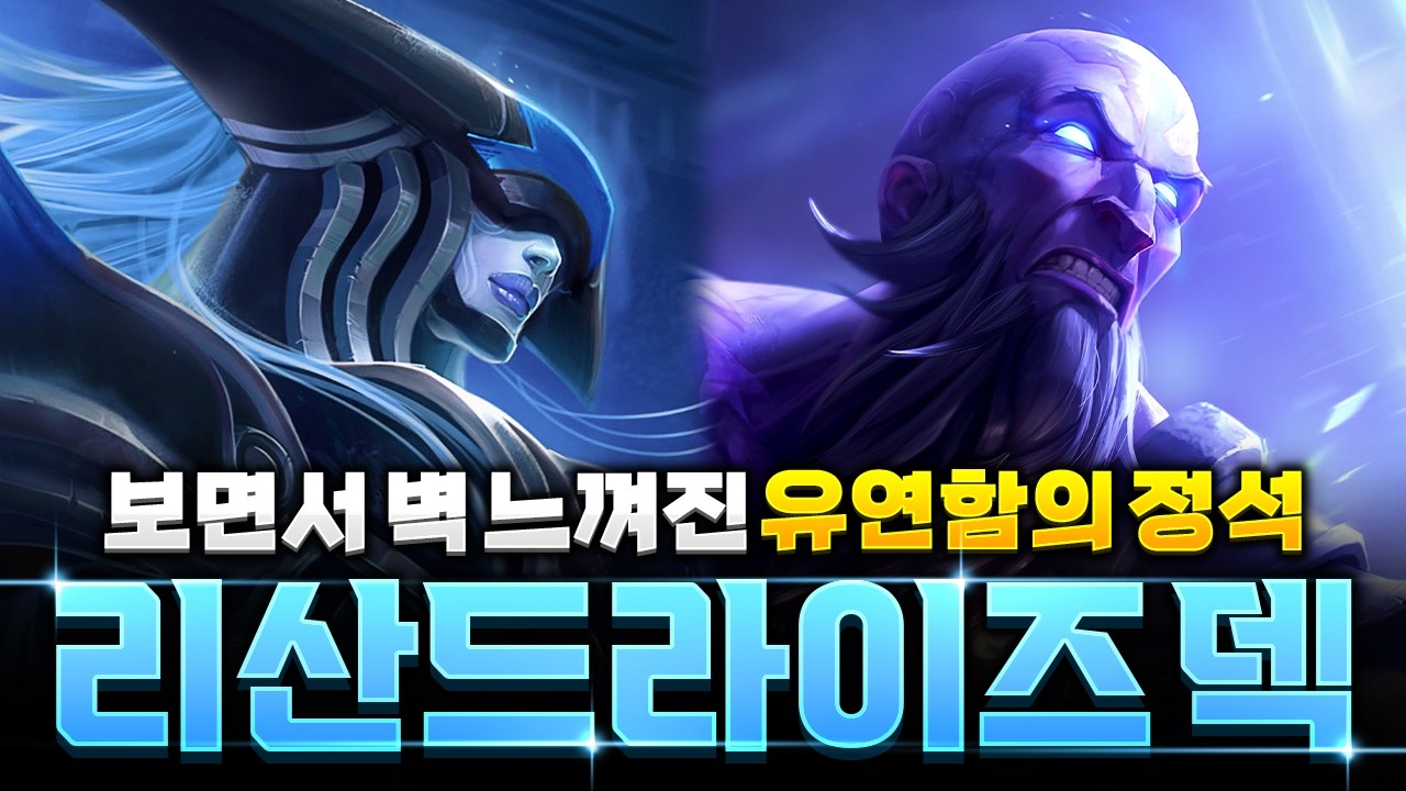 그냥 미쳤습니다! 덱전환부터 후반까지 완벽한 빈틈 선수의 프렐요드 리산 라이즈덱