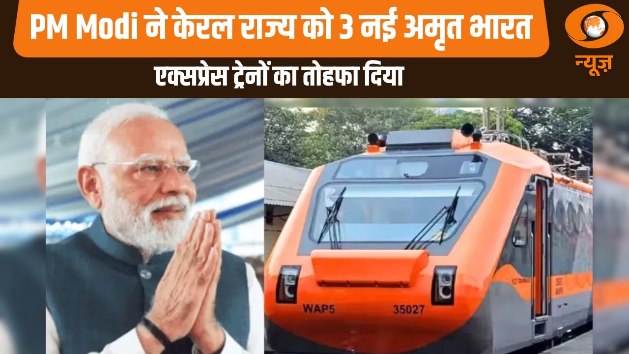 PM Modi ने केरल राज्य को 3 नई अमृत भारत एक्सप्रेस ट्रेनों का तोहफा दिया: Samachar@11 am
