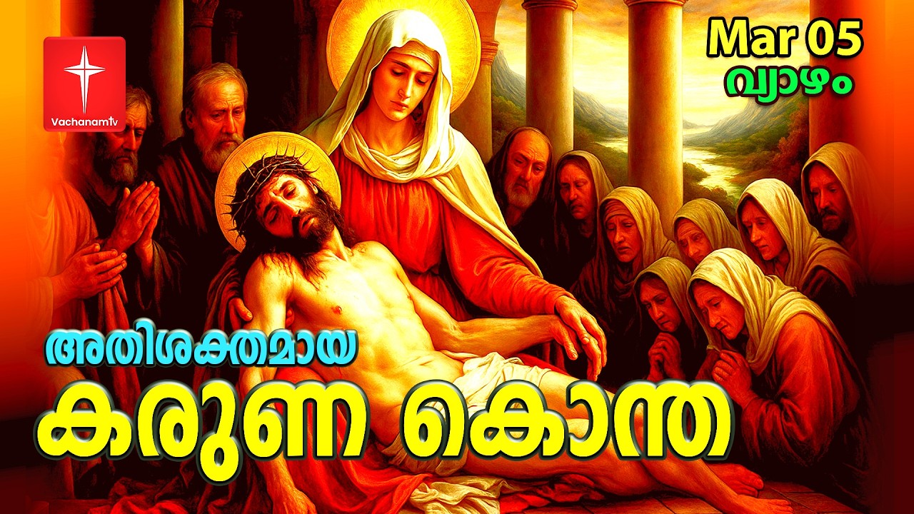 🔴 LIVE | 05 March 2026  കരുണ കൊന്ത DivineMercy Malayalam Chaplet of the Divine Mercy Healing Prayer