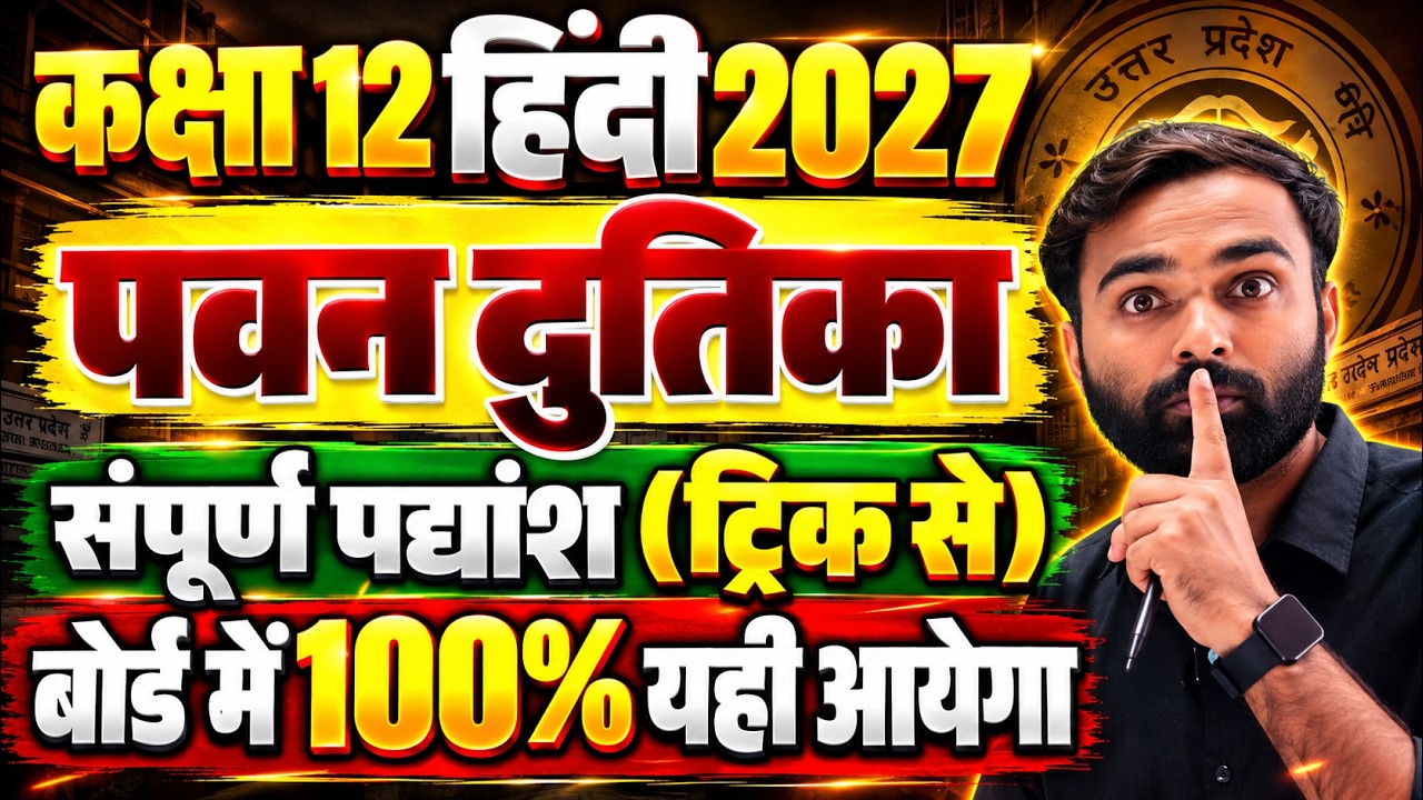 12th Hindi 2027🔥पवन दुतिका गद्यांश (One Shot✅) | Class 12th Hindi Pawan Dutika Important Gadyansh