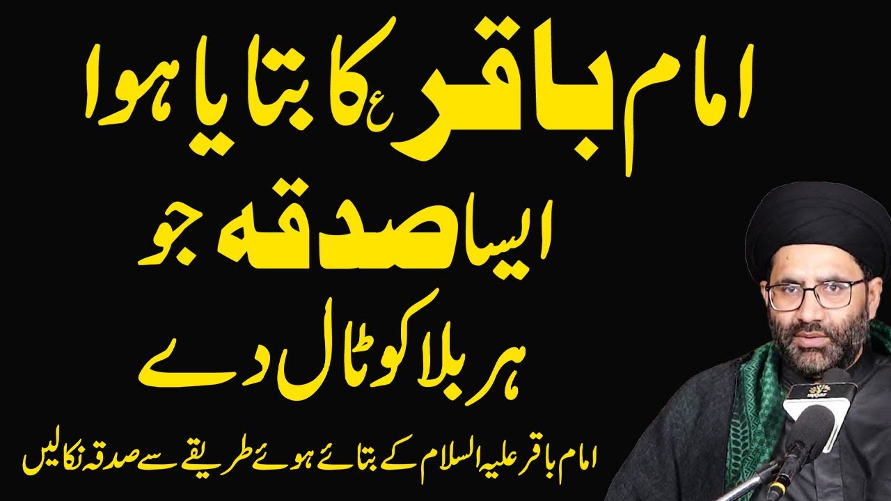 Imam Muhammad Baqir (a.s) Ka Bataya Hua Ye Wazifa Lazmi Karen | Maulana Syed Azadar Hussain Zaidi