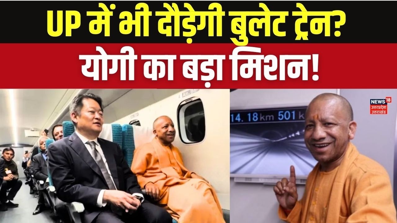 Japan की Bullet Train में CM Yogi का सफर! | CM Yogi Adityanath Japan Visit Top News | Top News