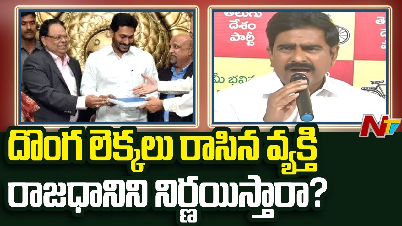 TDP Leader Devineni Uma Press Meet Over AP Capital Issue | NTV