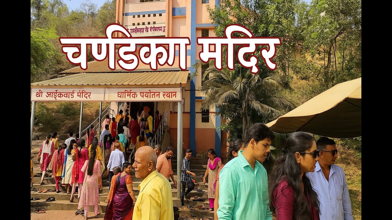 Chandika Mandir Naigaon Vlog! #ChandikaMandirNaigaon #NaigaonTemple #SpiritualVlog #4kwalk