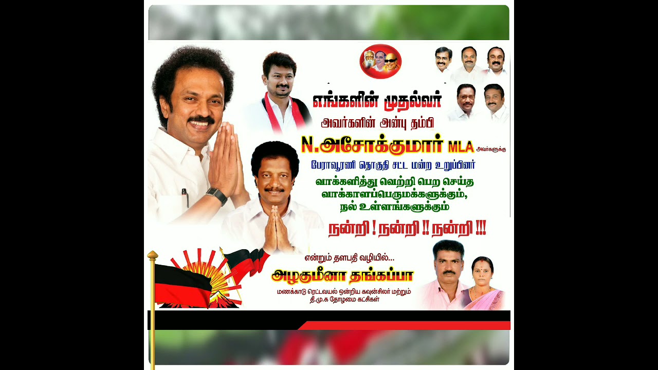 DMK Peravurani Taluk Mass & Gethu whatsapp status