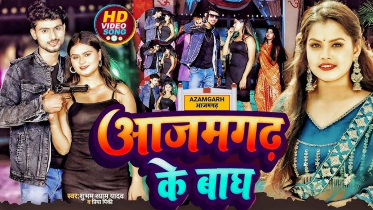 Azamgarh bhojpuri song🎵🎵🎵