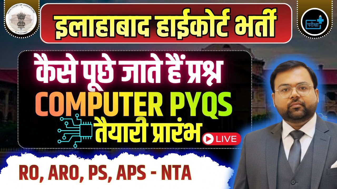 Allahabad High Court RO ARO Paper Solution | 5 Jan 2022 Computer Questions | AHC RO ARO PAPER | 
