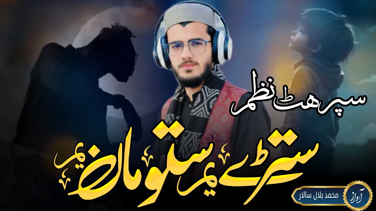 STARE TAM STOMAN YAMA GHAMA KHUDAI DE MAR KA NOR | PASHTO SUPERB KALAM | NEW TRENDING |M BILAL SALAR