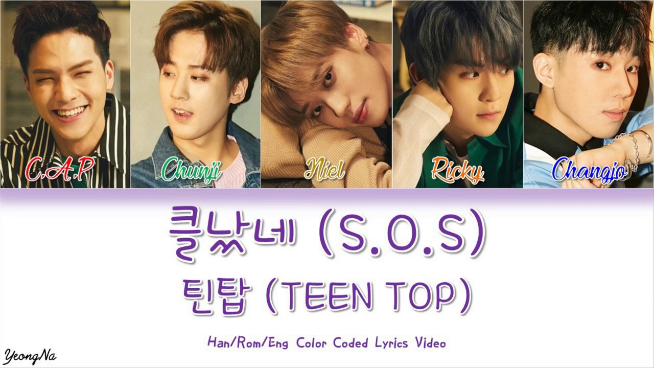 [Han/Rom/Eng]클났네 (S.O.S) - 틴탑 (TEEN TOP) Color Coded Lyrics Video