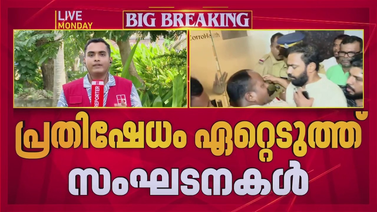കോറോ ഹെൽത്ത് ജീവനക്കാരെ പിരിച്ചുവിട്ട നടപടിയിൽ പ്രതിഷേധം ശക്തമാക്കി വിവിധ സംഘടനകൾ | Coro Health