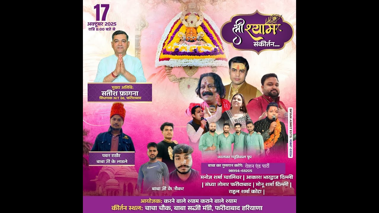 Live From Faridabad | Shyam Ras | Khatu Shyam Kirtan | Khatu Shyam Bhajan