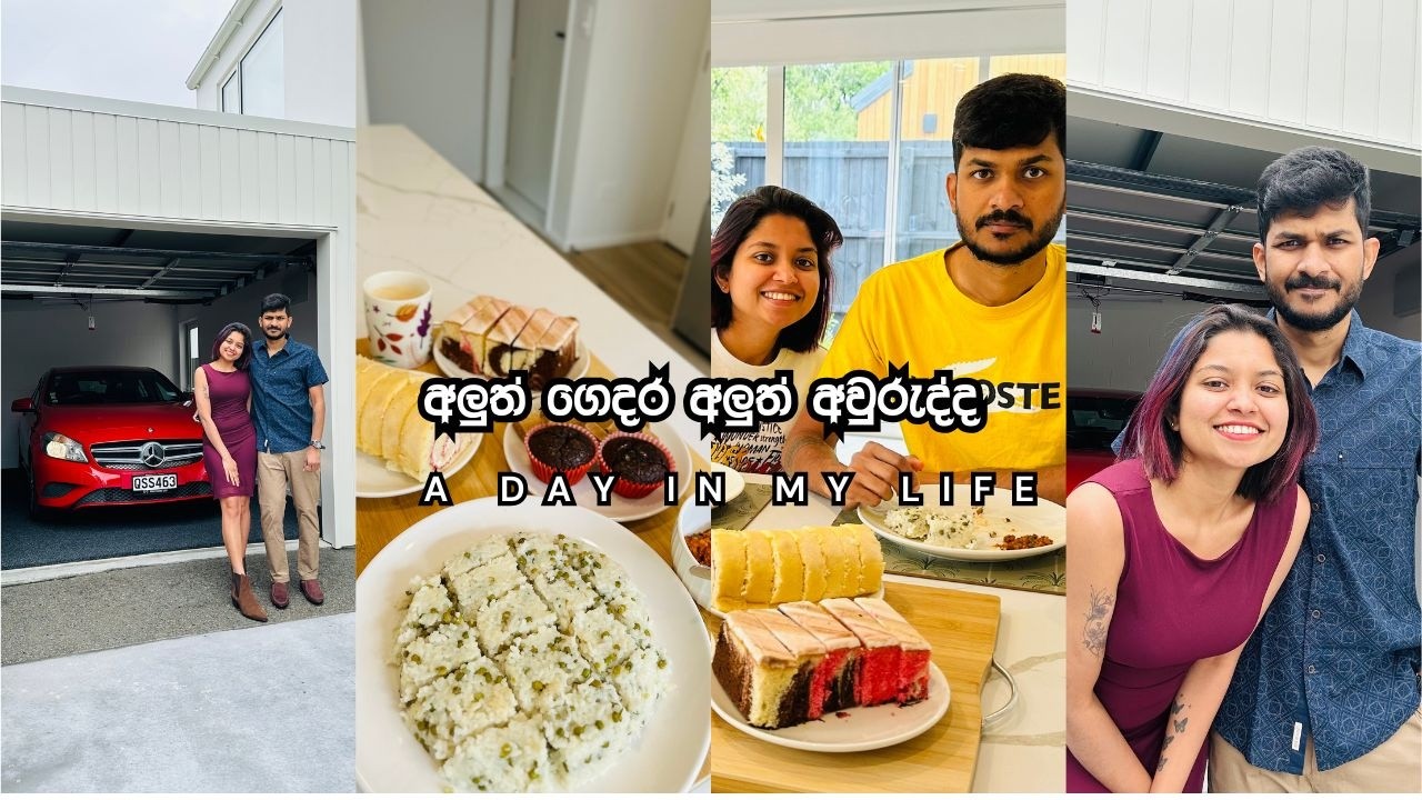 2026 New Year | New Home, New Beginning| අපේ අලුත් ගෙදර පලවෙනි වීඩියෝ එක