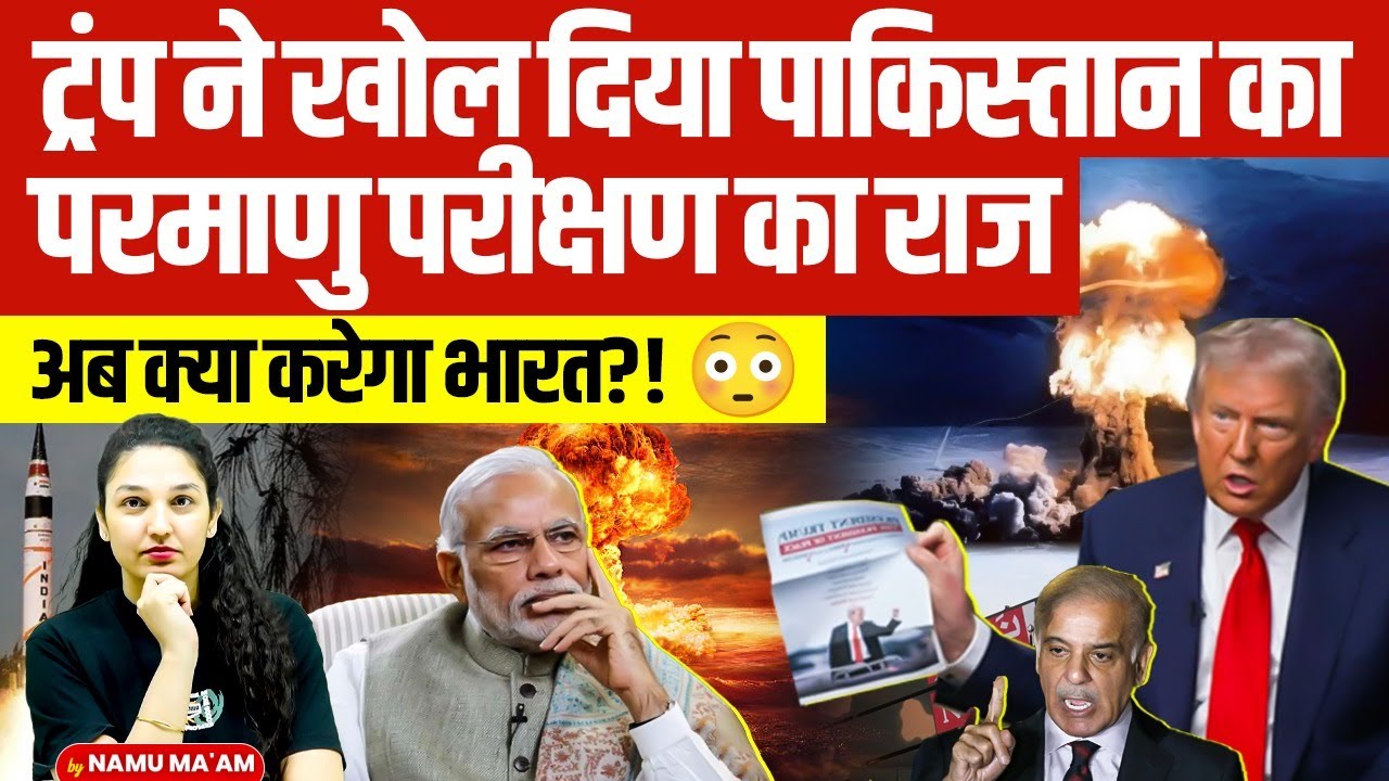 PAKISTAN IS TESTING NUCLEAR WEAPONS! Trump Exposes Pakistan's Secret | 💣 | What Will India Do |