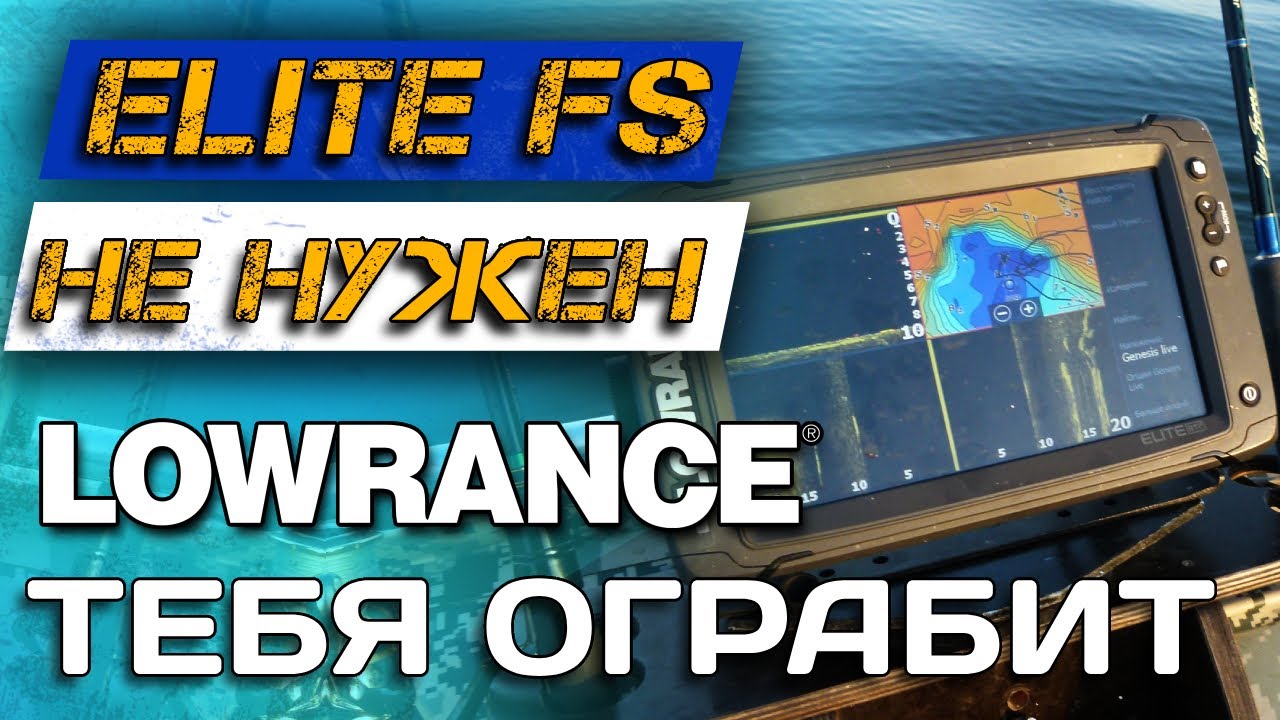 НОВЫЕ Lowrance FS 10