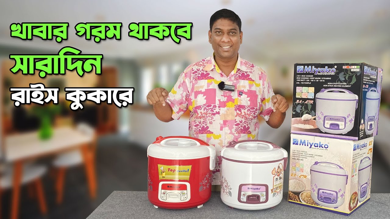 দীর্ঘক্ষন খাবার গরম রাখে। Miyako Rice Cooker Price in BD