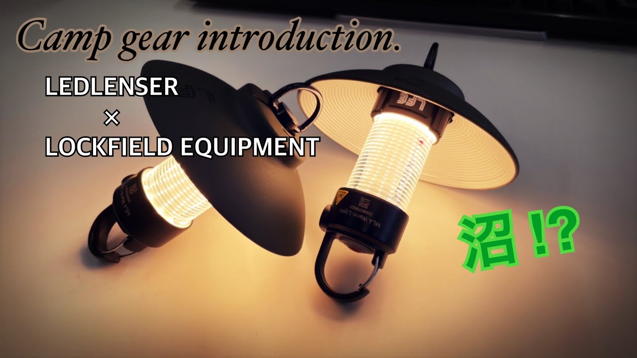 【キャンプギア】LEDLENSER ML4 カスタマイズ！/ LOCKFIELD EQUIPMENT〜アダプタML4 × アダムスキーハット