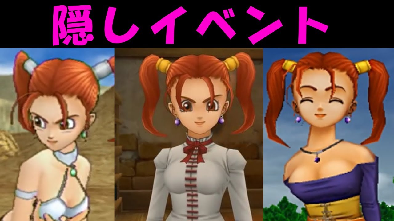 【ドラクエ8】隠しイベント…死ぬほど可愛いゼシカ編