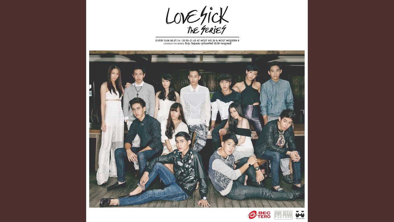 ขอร้อง (Love Sick The Series Original Soundtrack)