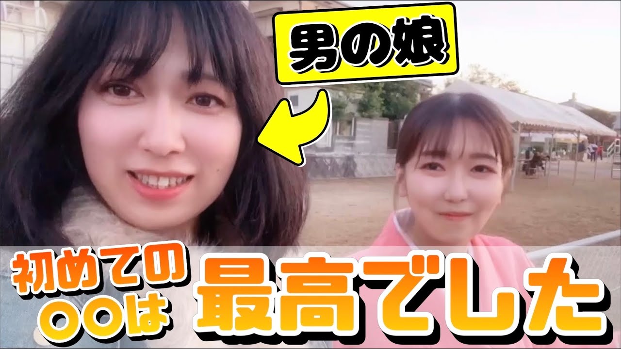 男の娘。初めての〇〇は最高でした！