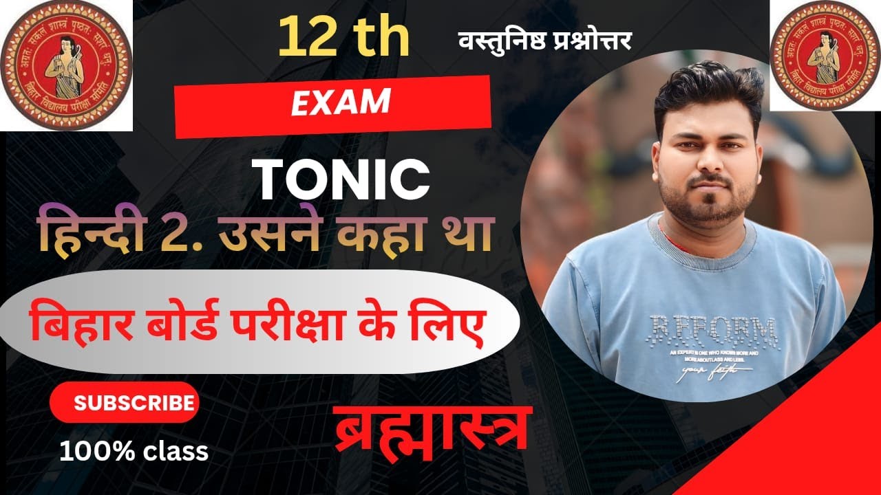 12th   हिंदी    Bihar board 2026me आने वाले objective question ('2 उसने कहा था)🔥🔥🔥🔥