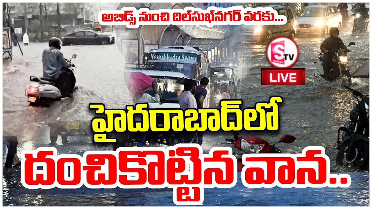 LIVE🔴హైదరాబాద్‌లో భారీ వర్షం | Heavy Rain in Hyderabad 🌧️ | Abids to Dilsukhnagar | Weather Alert