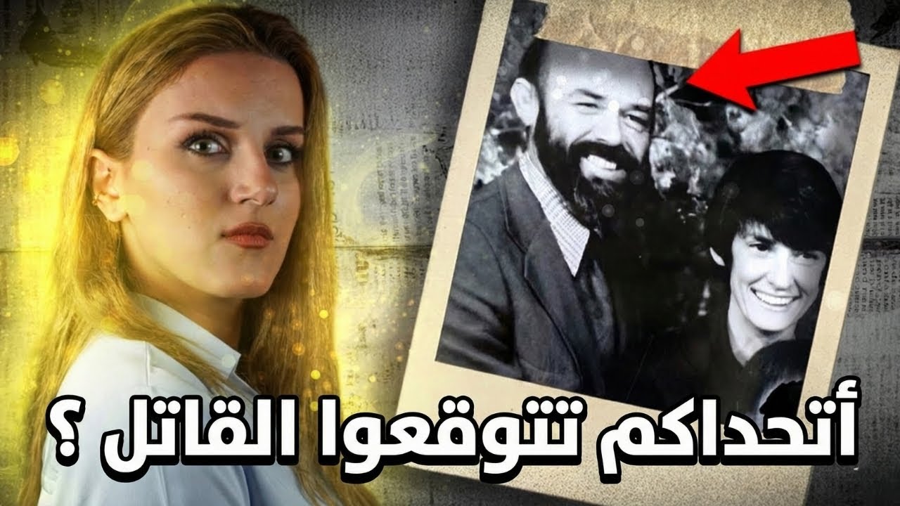 الجريمة اللي دمّرت عائلة شوارتز بالكامل… والفاعل كان أقرب مما تتخيل! 😱