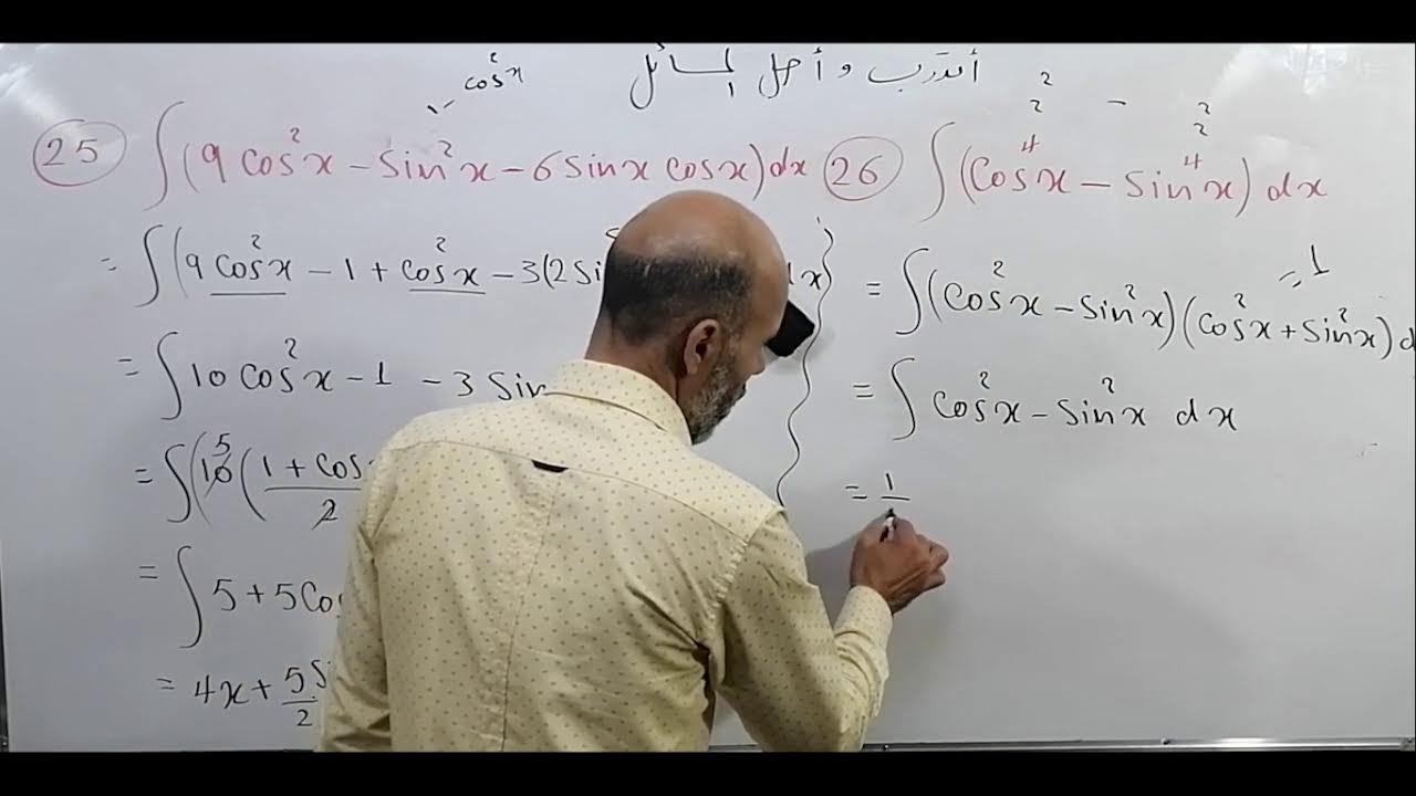 حل أسئلة كتاب الطالب لدرس تكامل اقترانات خاصة