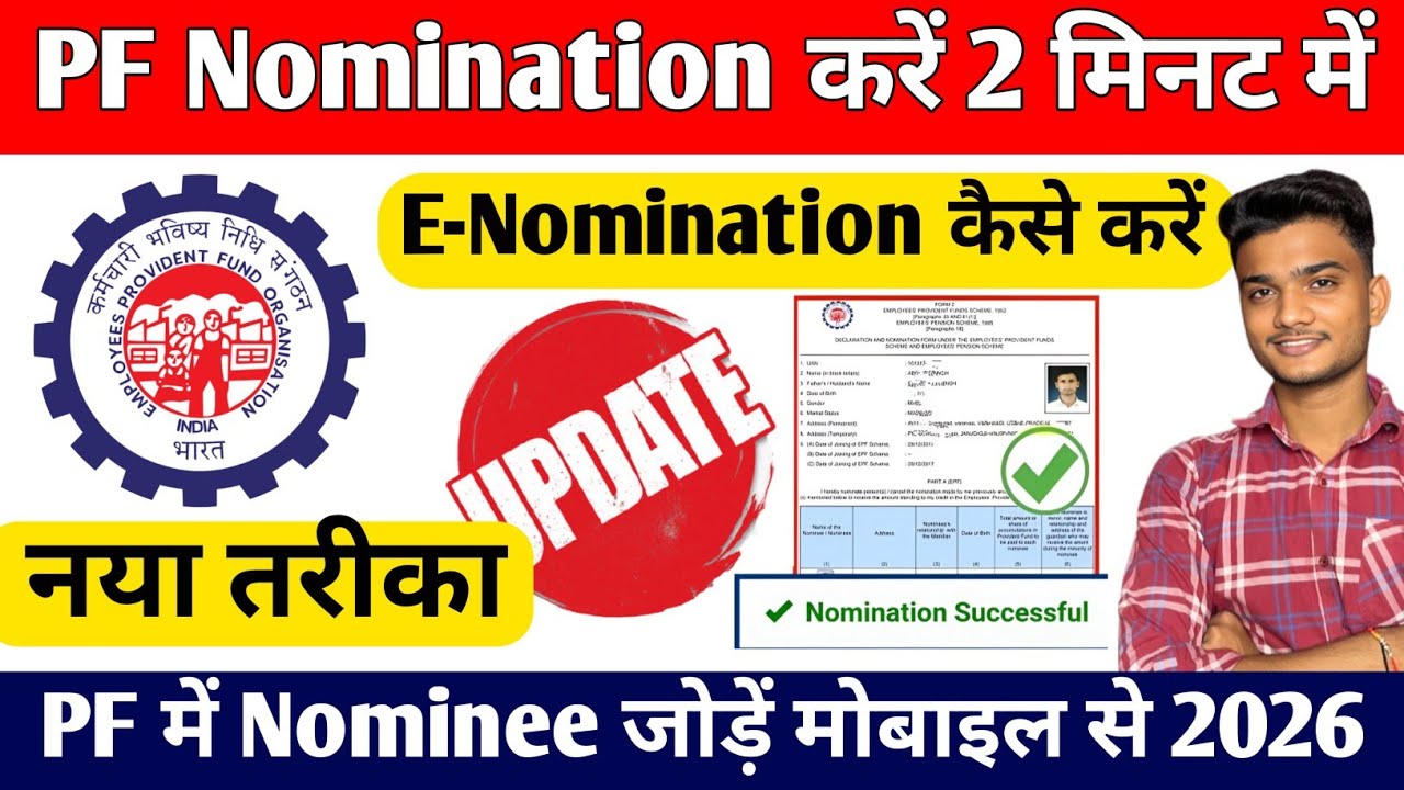 PF Me Nominee Kaise add kare 2026 | How to add nominee in EPF Account | PF Nomination  