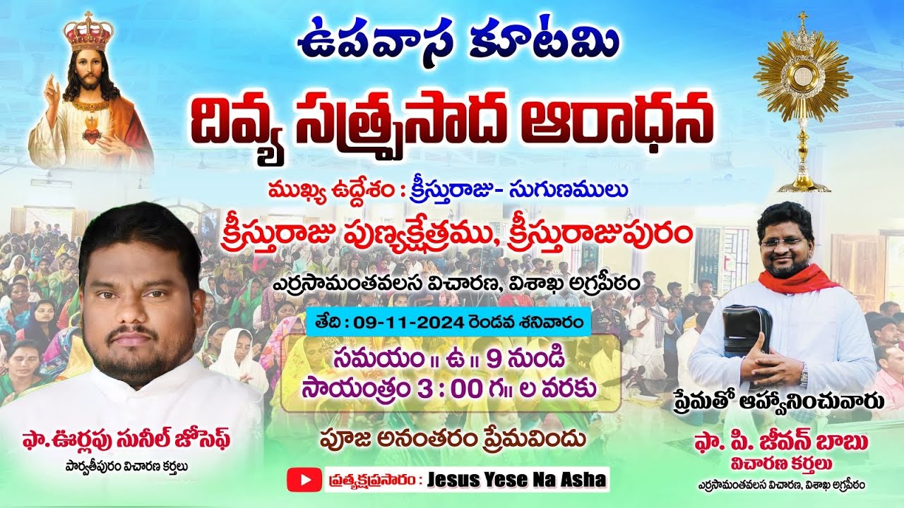 ఉపవాస కూటమి, దివ్యసత్ప్రసాద ఆరాధన, క్రీస్తురాజు పుణ్య క్షేత్రం ఎర్రసామంతవలస విచారణ, విశాఖ అగ్రపీఠం.
