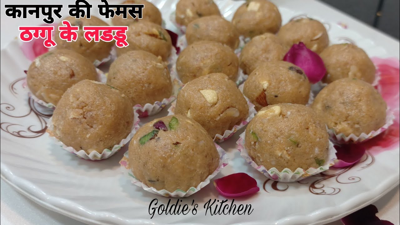 मात्रा 5-10 मिंटो में बनाएं कानपुर की फेमस  हलवाई जैसी ठग्गू के लडडू /ठग्गू के लडडू बनाने की विधि