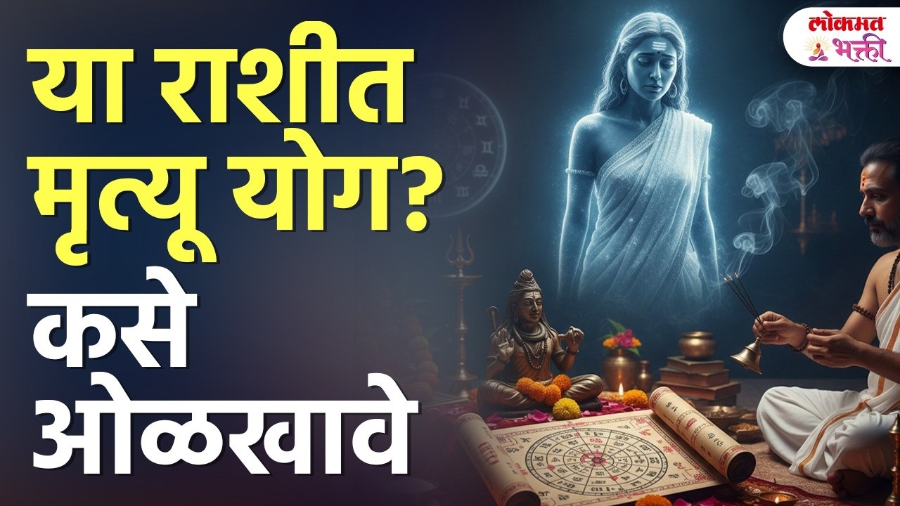 Mrityu Yog Kasa Olkhava? | Upay Kay Karavet? | Mrityu Yog in Kundali Marathi | SG3