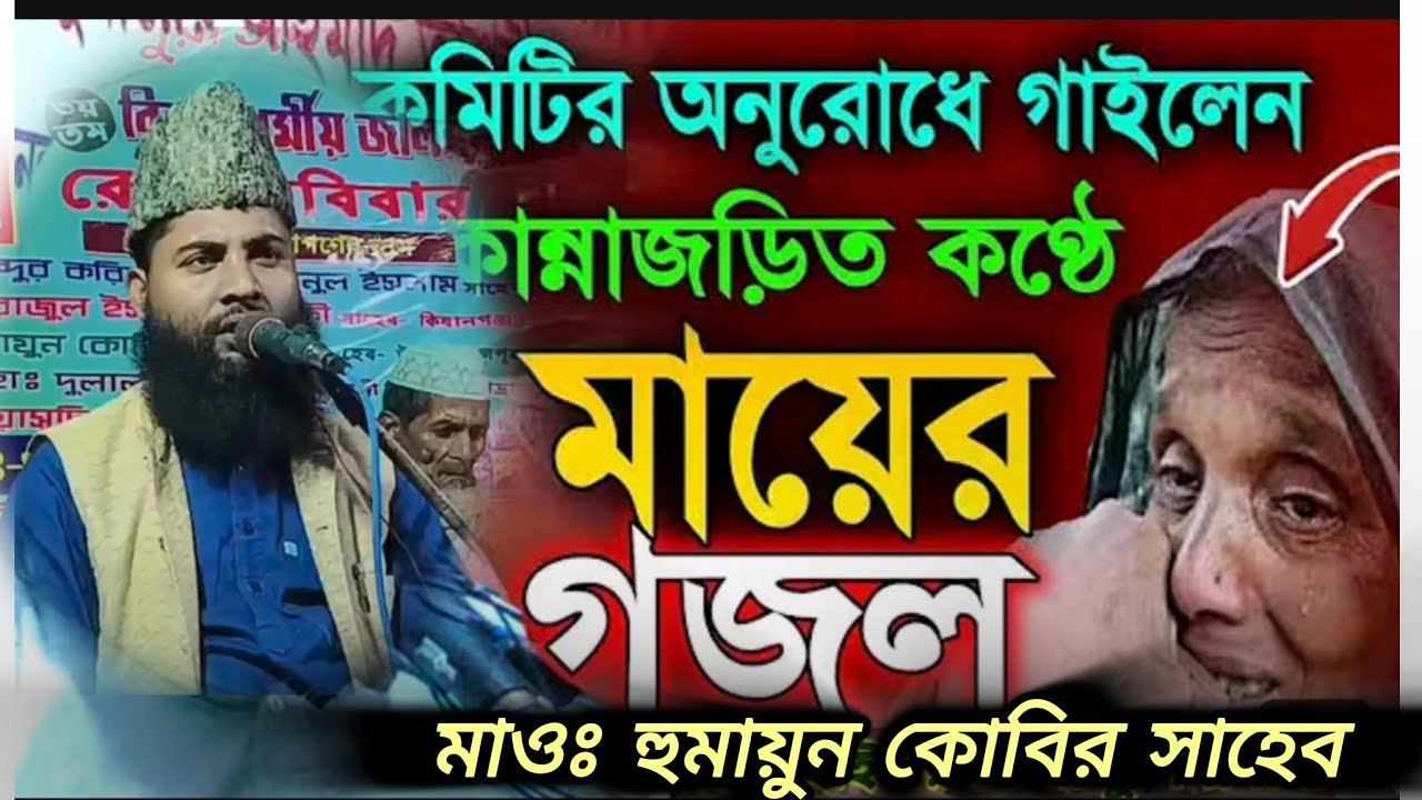 মায়ের চোখে ঝরলে পানি আল্লাহর আরশ কেঁপে যাই ✅✅✅