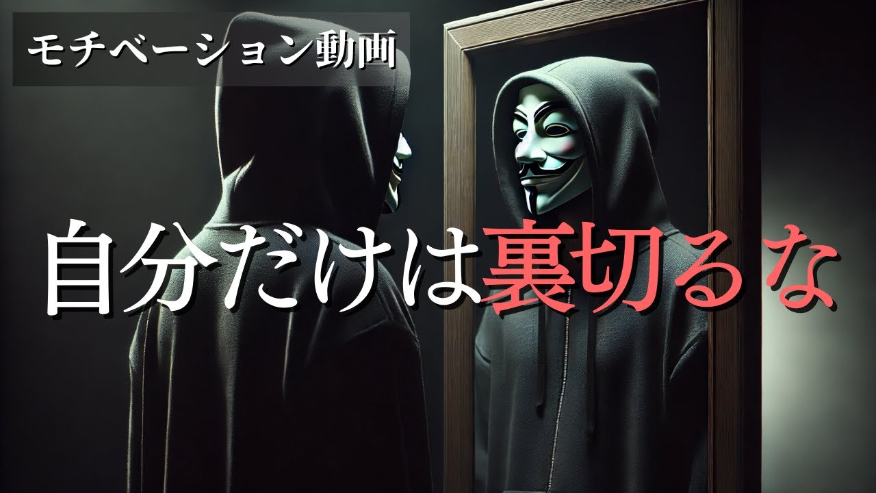 努力が報われないと感じるあなたへ【モチベーション動画】