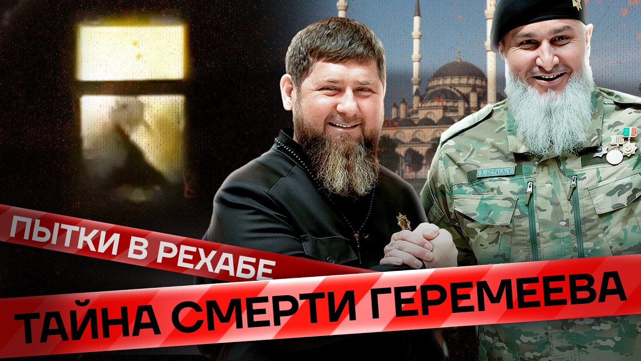 Кто убил Геремеева. Киллер на свободе. Пытки в рехабе | Криминальная Россия