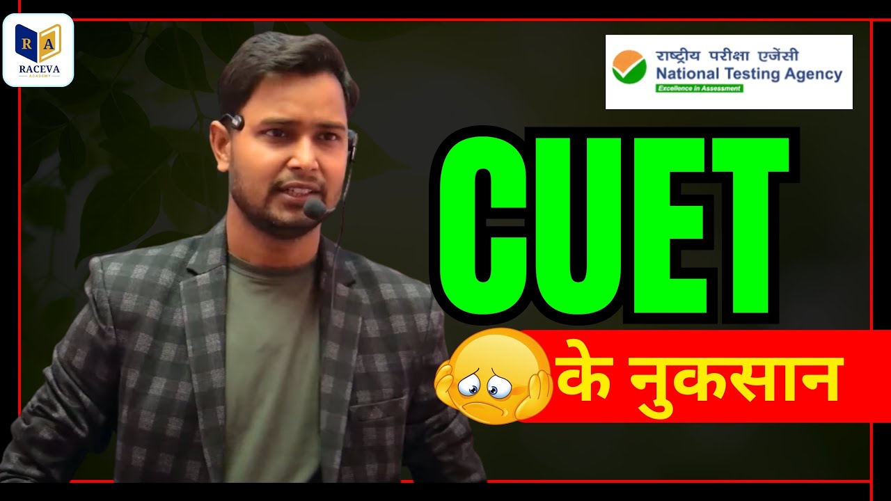 CUET - के नुकसान 🤦&zwj;♀️|| भूल कर भी मत करना #cuet