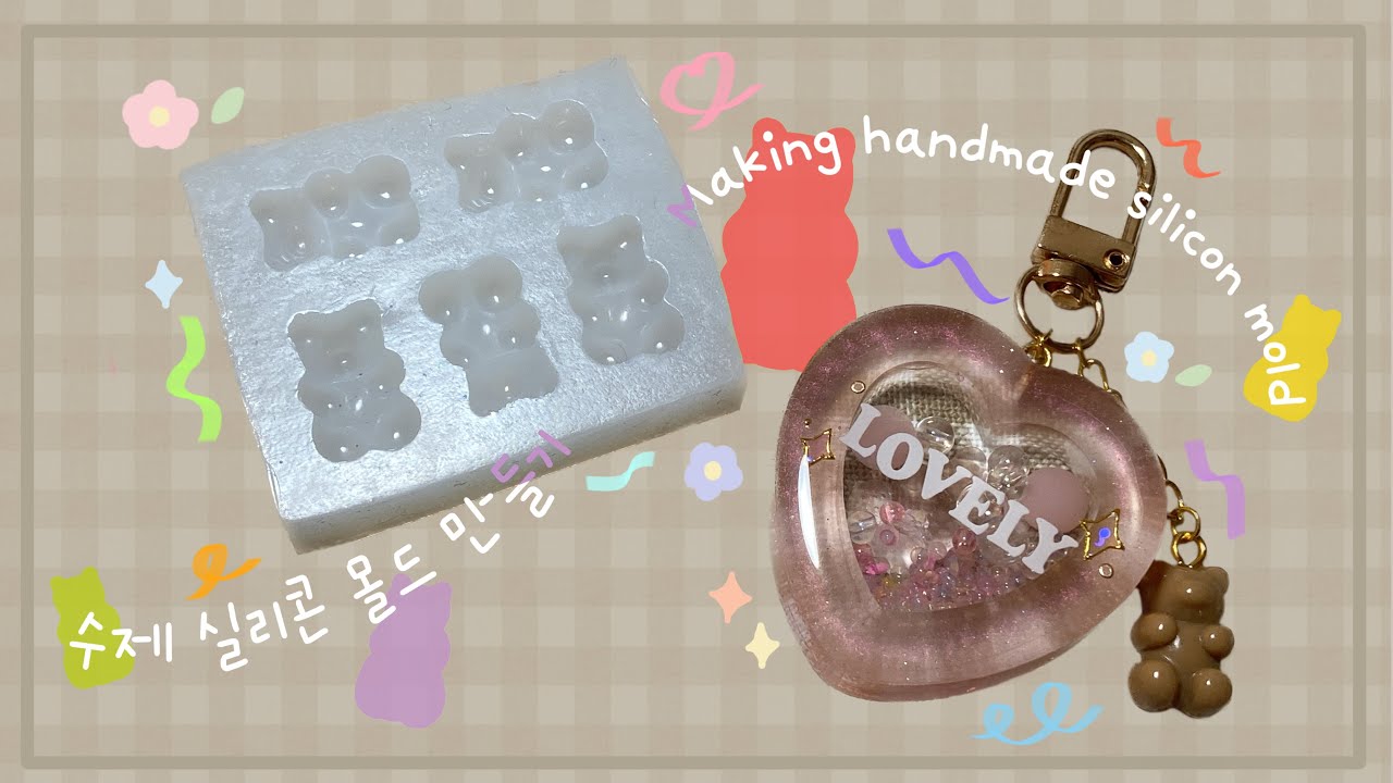 수제 하리보 실리콘 몰드 만들기🧸✨ Making Handmade Silicon Mold