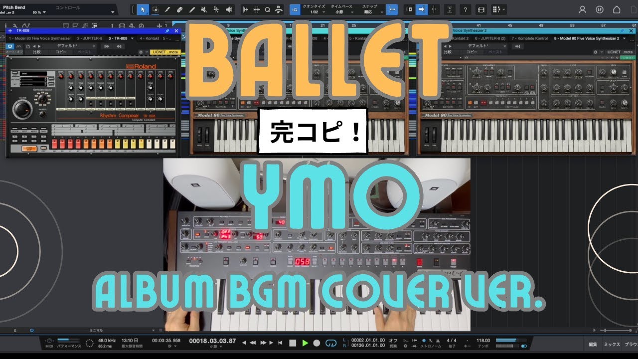 【完コピ！】Prophet-6を使って「BALLET / YMO Album BGM Cover Ver.」を制作してみた。